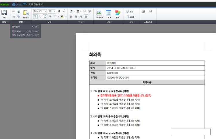 [사진 = 네이버 한글뷰어(C)]