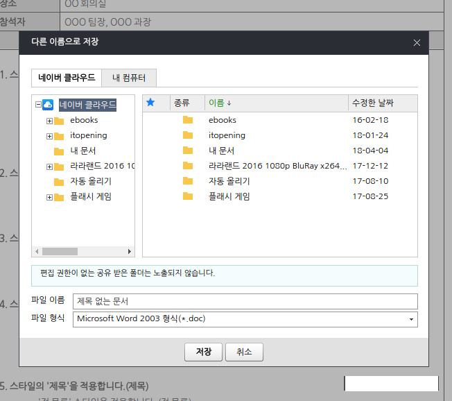[사진 = 네이버 한글뷰어(C)]