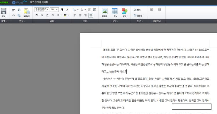 [사진 = 네이버 한글뷰어(C)]