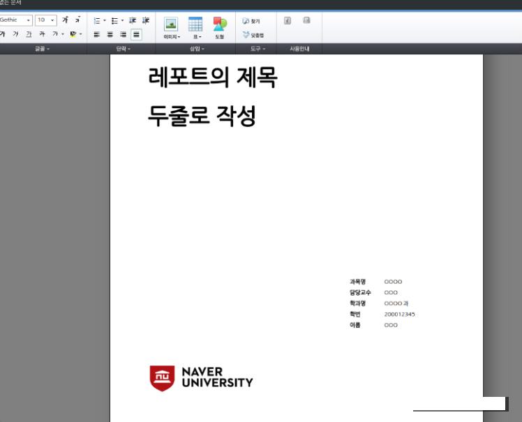 [사진 = 네이버 한글뷰어(C)]