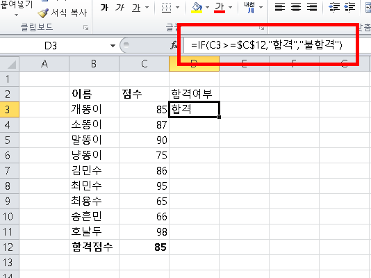 [사진 = 엑셀 수식 고정값 설정(C)]
