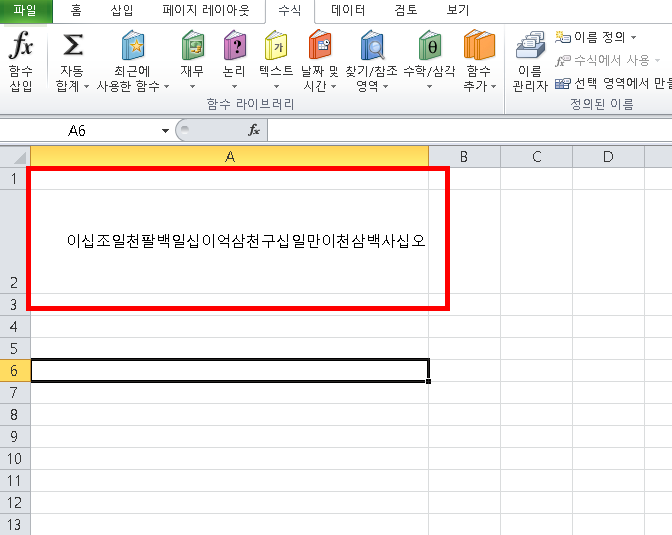 [사진 = 엑셀 숫자 한글로 변환과 숫자 금액 한글표기(C)]
