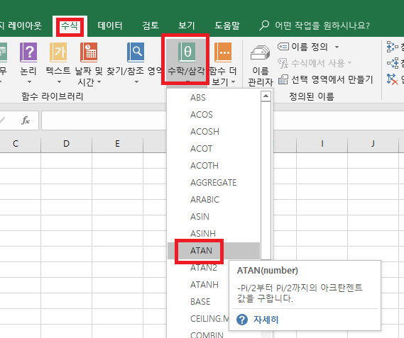 [사진 = 엑셀 아크탄젠트 ATAN 함수 사용법 및 예제(C)]