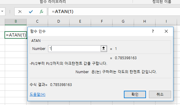 [사진 = 엑셀 아크탄젠트 ATAN 함수 사용법 및 예제(C)]