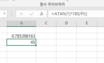 [사진 = 엑셀 아크탄젠트 ATAN 함수 사용법 및 예제(C)]