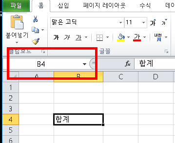 [사진 = 엑셀 이름상자 설정 및 해제(C)]