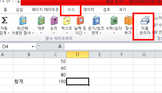 [사진 = 엑셀 이름상자 설정 및 해제(C)]