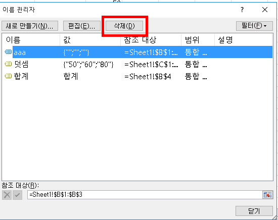 [사진 = 엑셀 이름상자 설정 및 해제(C)]