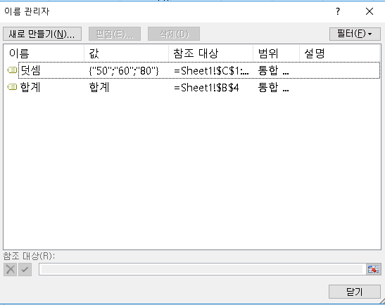 [사진 = 엑셀 이름상자 설정 및 해제(C)]