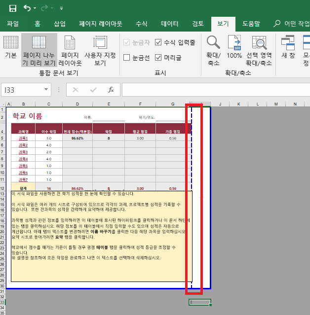 [사진 = 엑셀 인쇄영역 설정(C)]