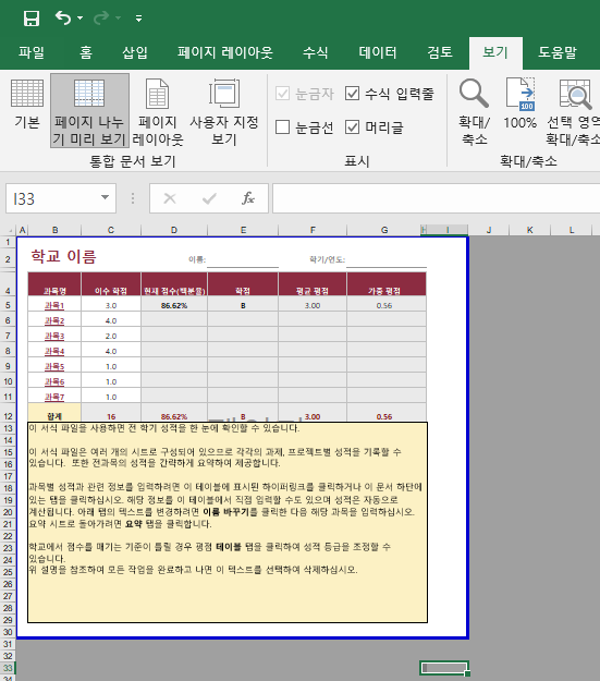 [사진 = 엑셀 인쇄영역 설정(C)]