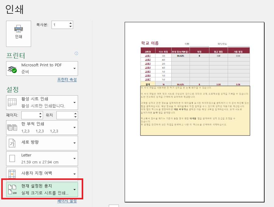 [사진 = 엑셀 인쇄영역 설정(C)]