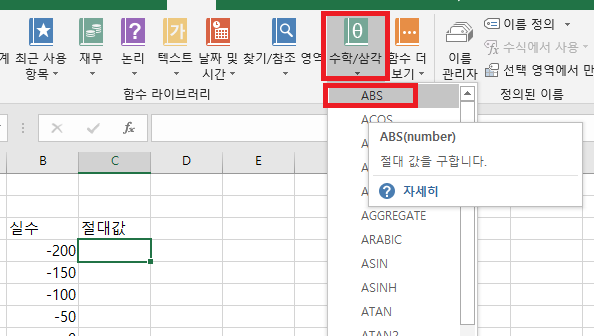 [사진 = 엑셀 절대값 함수 ABS(C)]