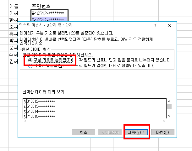 [사진 = 엑셀 텍스트 나누기(C)]
