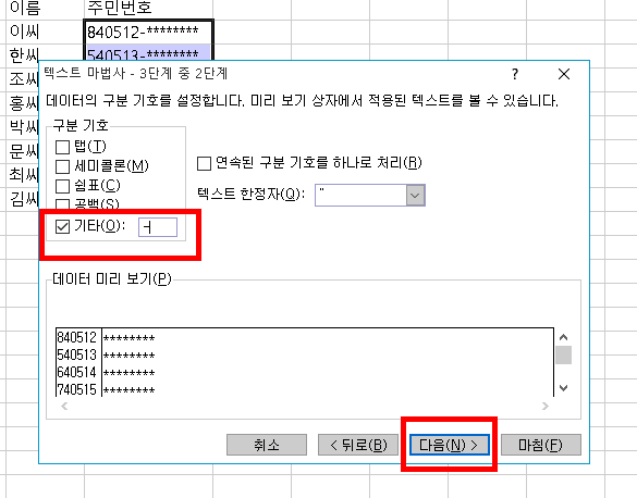 [사진 = 엑셀 텍스트 나누기(C)]