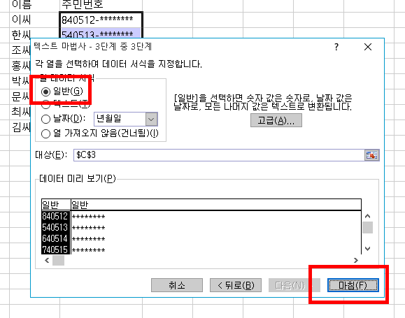 [사진 = 엑셀 텍스트 나누기(C)]