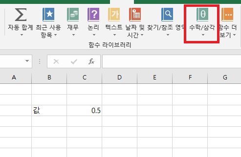 [사진 = 엑셀 ACOS 아크코사인 함수(C)]