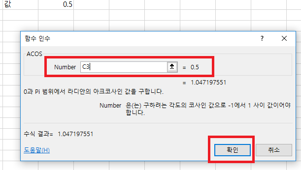 [사진 = 엑셀 ACOS 아크코사인 함수(C)]
