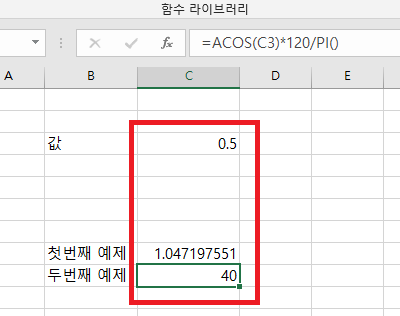 [사진 = 엑셀 ACOS 아크코사인 함수(C)]