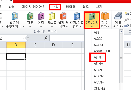 [사진 = 엑셀 ASIN 아크사인 함수 설명과 사용예제(C)]