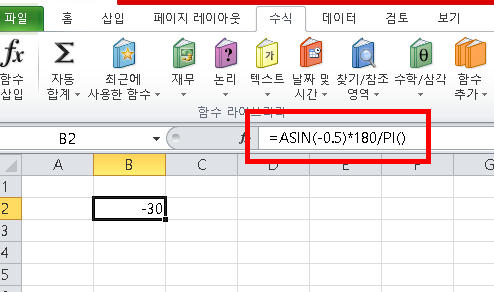 [사진 = 엑셀 ASIN 아크사인 함수 설명과 사용예제(C)]