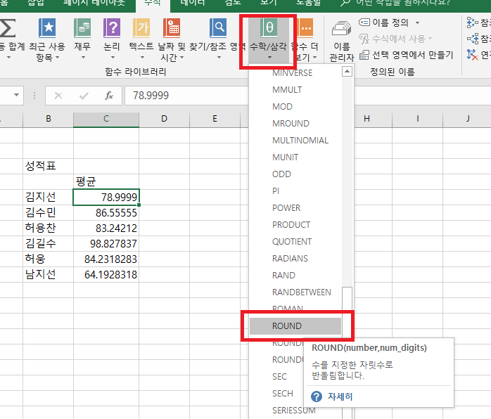 [사진 = 엑셀 round 함수 사용해서 반올림하기(C)]