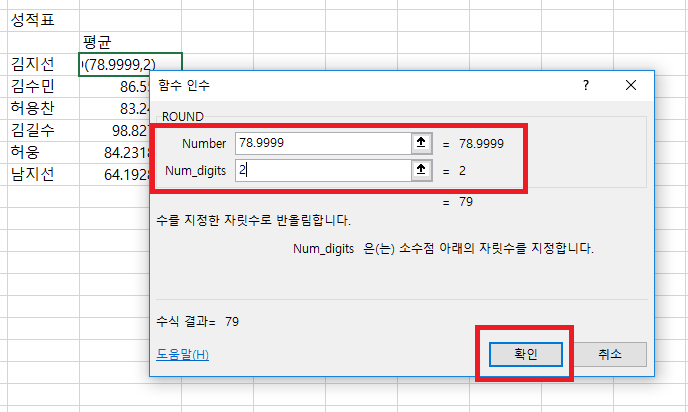 [사진 = 엑셀 round 함수 사용해서 반올림하기(C)]