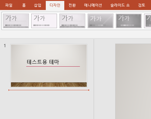 [사진 = 파워포인트 디자인 다운 받아 이쁜 테마 사용(C)]