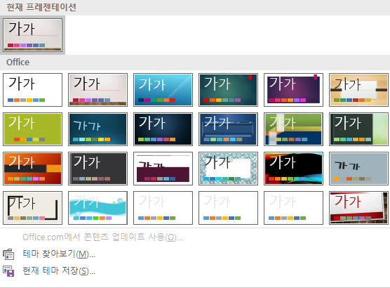 [사진 = 파워포인트 디자인 다운 받아 이쁜 테마 사용(C)]