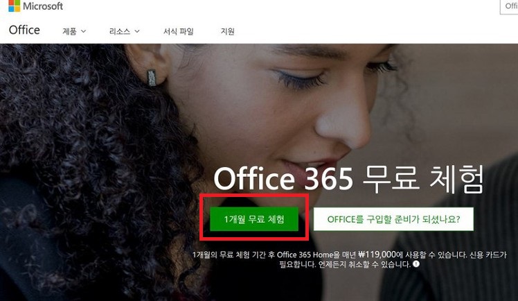 [사진 = 파워포인트 체험판 받는 방법(C)]