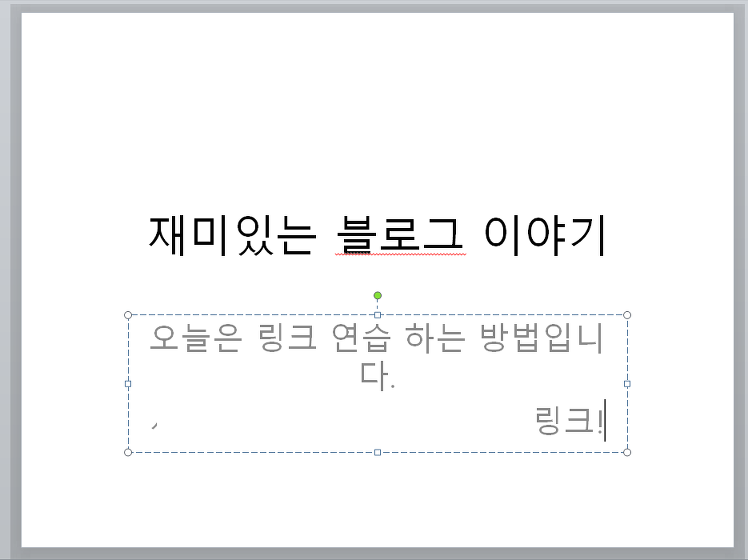 [사진 = 파워포인트, ppt 하이퍼링크 만들기(C)]