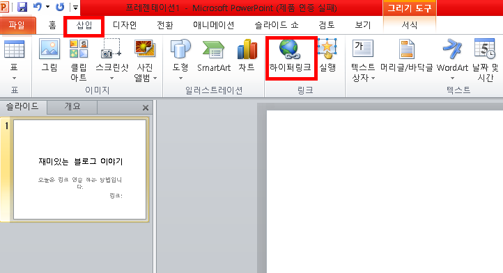 [사진 = 파워포인트, ppt 하이퍼링크 만들기(C)]