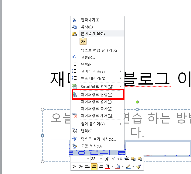 [사진 = 파워포인트, ppt 하이퍼링크 만들기(C)]