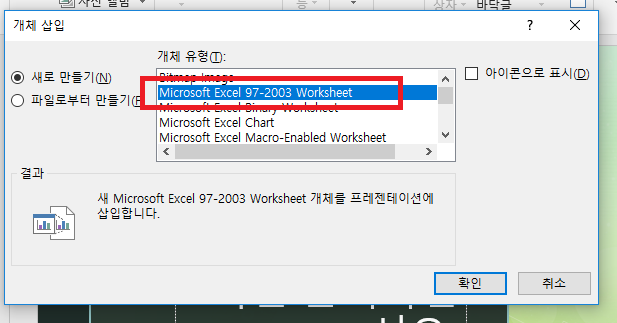 [사진 = 파워포인트 PPT 엑셀 개체 삽입(C)]