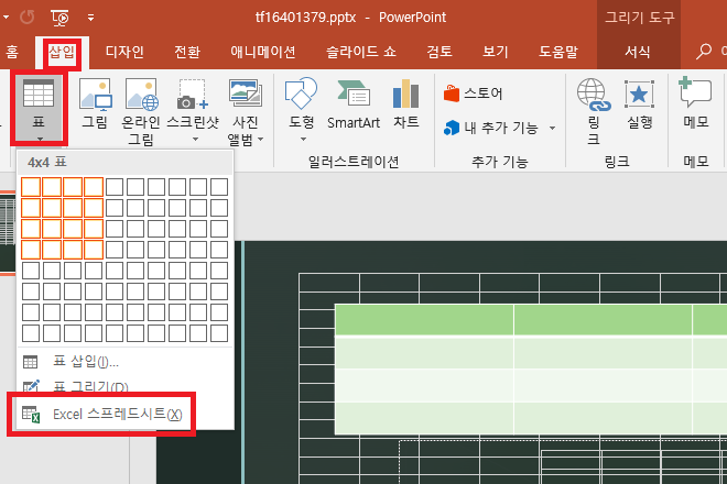 [사진 = 파워포인트 PPT 엑셀 개체 삽입(C)]
