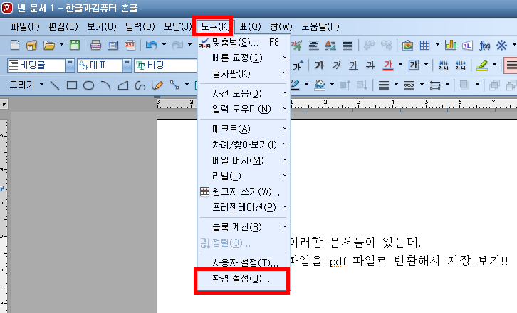 [사진 = 한글문서 hwp을 pdf로 변환해서 저장하기(C)]