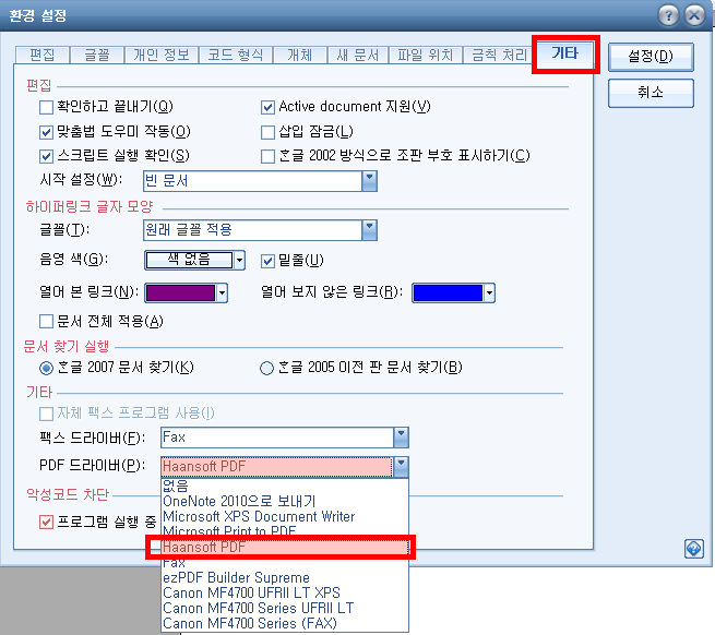 [사진 = 한글문서 hwp을 pdf로 변환해서 저장하기(C)]