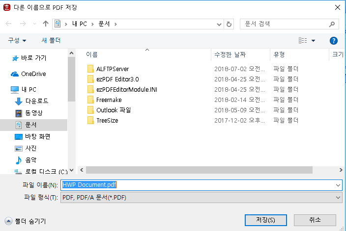 [사진 = 한글문서 hwp을 pdf로 변환해서 저장하기(C)]