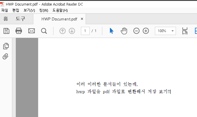 [사진 = 한글문서 hwp을 pdf로 변환해서 저장하기(C)]