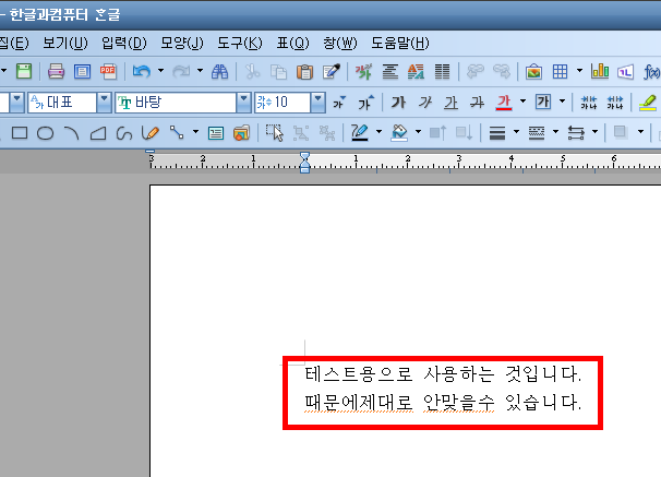 [사진 = 한글 빨간 밑줄 없애기(C)]
