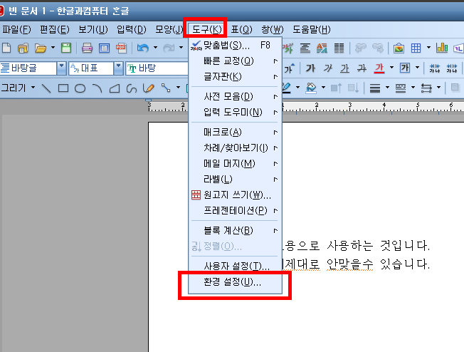 [사진 = 한글 빨간 밑줄 없애기(C)]