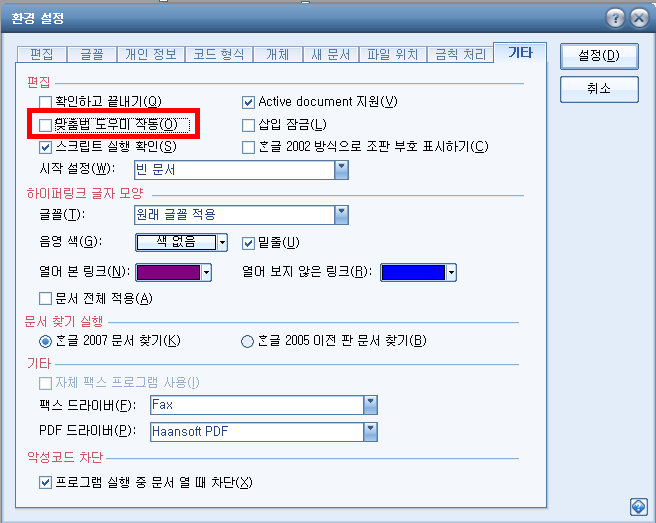 [사진 = 한글 빨간 밑줄 없애기(C)]
