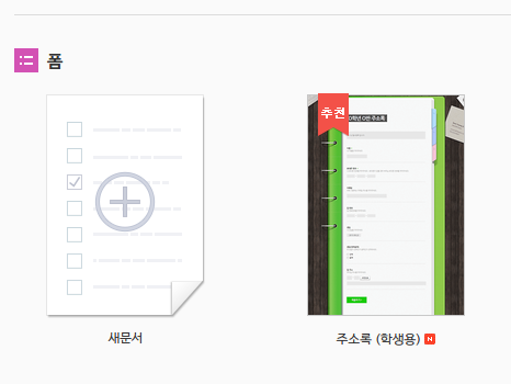 [사진 = 네이버 오피스, 네이버 폼 설문조사 만들기(C)]