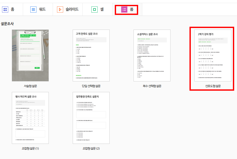 [사진 = 네이버 오피스, 네이버 폼 설문조사 만들기(C)]