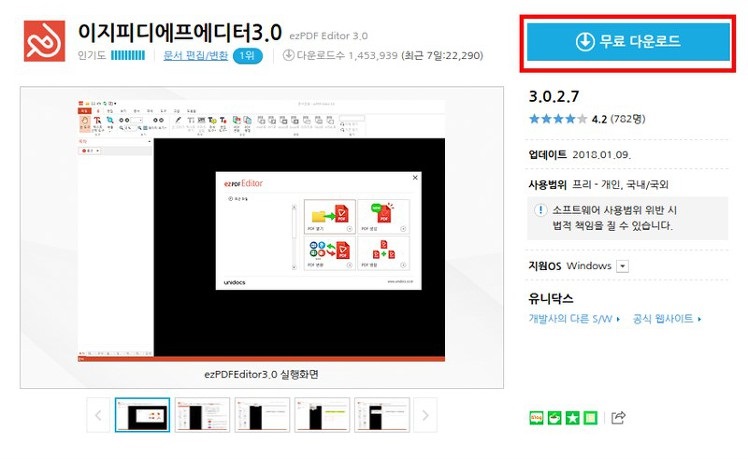 [사진 = pdf파일 한글변환 쉽게하는 이지피디에프에디터3.0 사용해보기(C)]