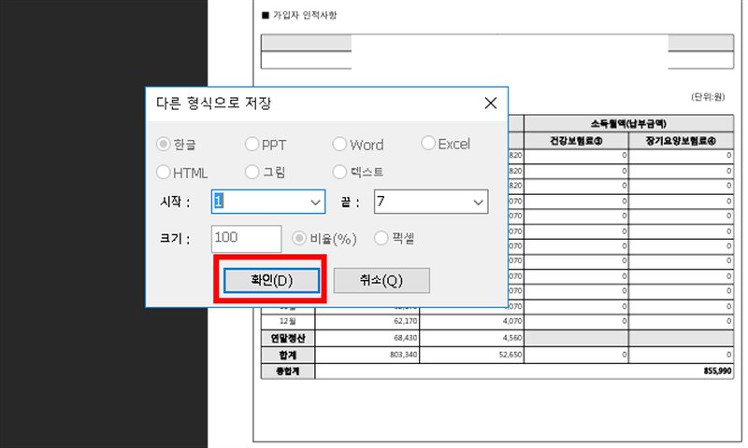 [사진 = pdf파일 한글변환 쉽게하는 이지피디에프에디터3.0 사용해보기(C)]