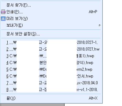 [사진 = 한글2007 최근문서 삭제, 지우기 방법(C)]