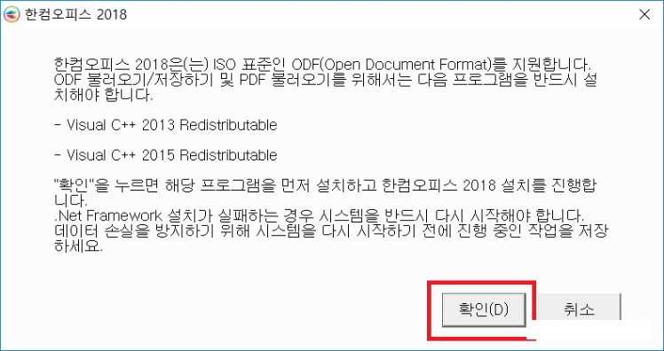 [사진 = 한컴오피스 한글 2018 체험판 다운로드(C)]