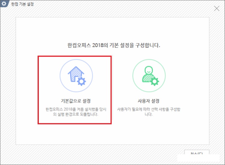 [사진 = 한컴오피스 한글 2018 체험판 다운로드(C)]