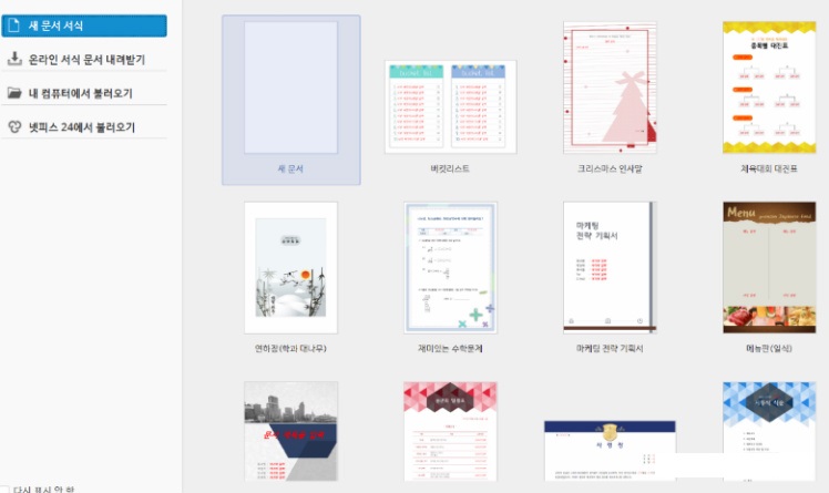 [사진 = 한컴오피스 한글 2018 체험판 다운로드(C)]